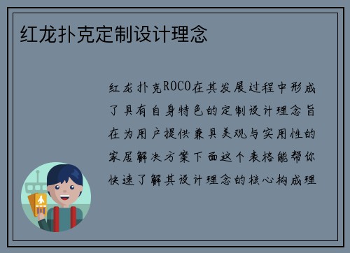 红龙扑克定制设计理念